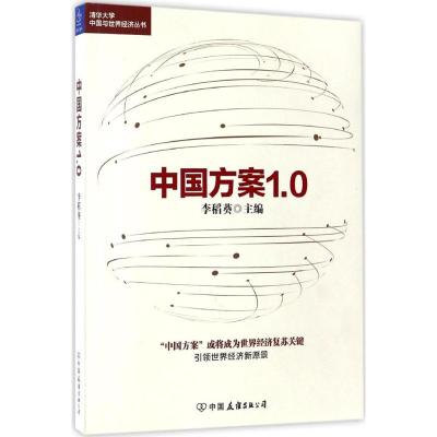 中国方案1 0