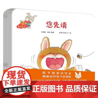 弟子规童话绘本全12册 3-6岁 朱春梅等 著 儿童绘本