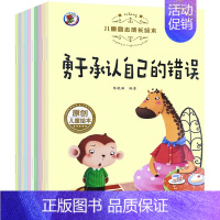 [10本]儿童励志成长绘本 [正版]儿童绘本情绪管理与性格培养睡前故事书幼儿图画书1-2-4-5岁宝宝