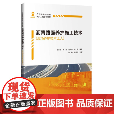 沥青路面养护施工技术(现场养护技术工人)