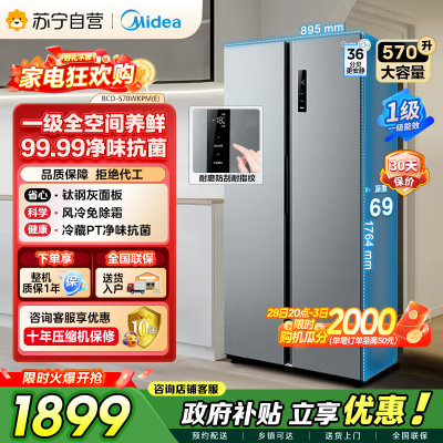 [自营]美的冰箱(Midea)570升双开门对开门一级能效节能双变频风冷无霜大容量电冰箱BCD-570WKPM(E)