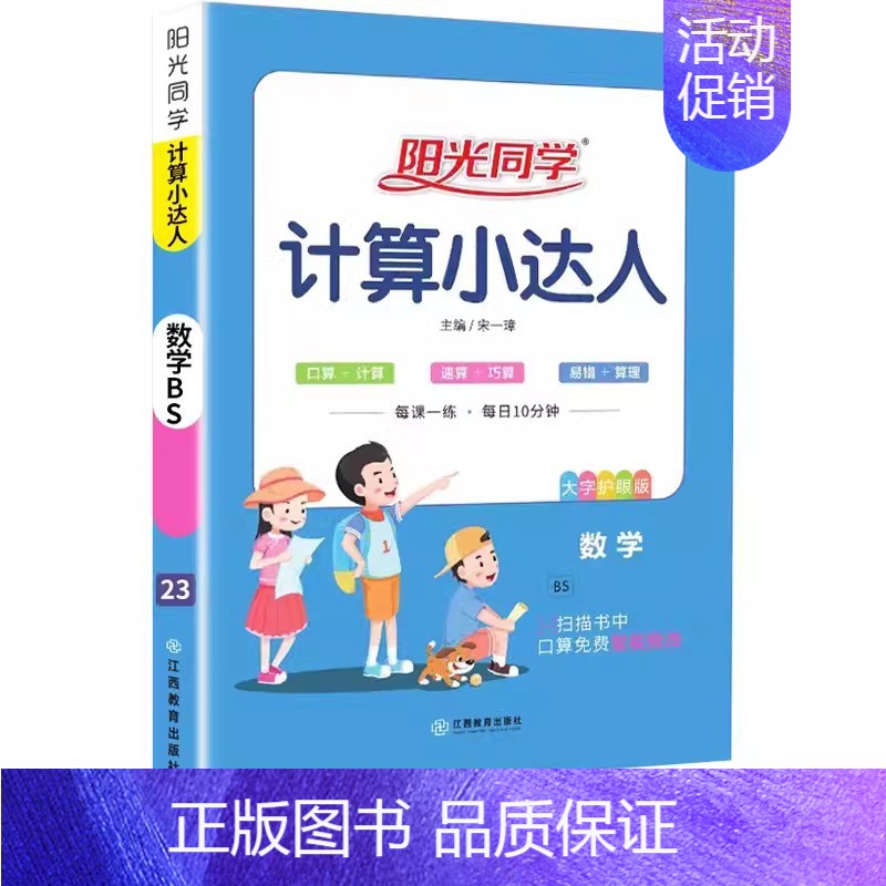 [北师大版]数学计算小达人 六年级下 [正版]2023秋计算小达人一年级三四五六年级二年级上册同步练习册语文默写小达人北