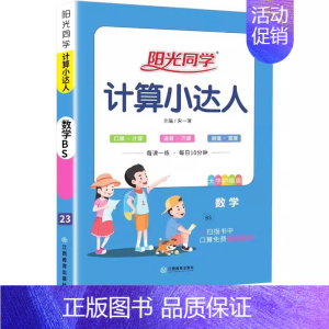 [北师大版]数学计算小达人 六年级下 [正版]2023秋计算小达人一年级三四五六年级二年级上册同步练习册语文默写小达人北
