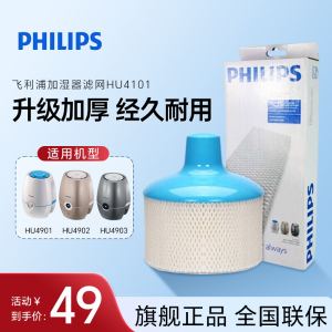 飞利浦(PHILIPS) 加湿器加湿滤网滤芯HU4101 配件 适用HU4901/4902/4903过滤网