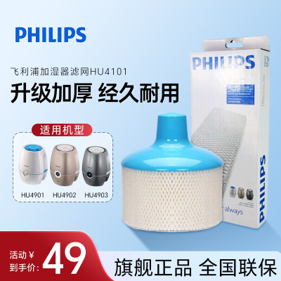飞利浦(PHILIPS) 加湿器加湿滤网滤芯HU4101 配件 适用HU4901/4902/4903过滤网