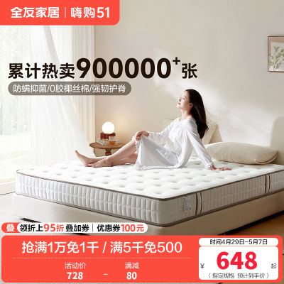 [爆]全友家居软硬两用 椰棕/乳胶床垫 针织面料精钢/袋装弹簧床垫床垫