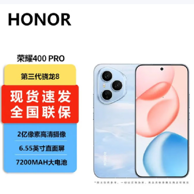 荣耀400 Pro 16GB+1TB 海风蓝 第三代骁龙8芯 2亿超清影像 7200mAh大电池 80W快充 无线充电 拍照时尚手机