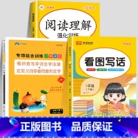 [下册丨全3册]看拼音写词语+看图写话+阅读理解 小学一年级 [正版]一年级上册语文专项组合训练小学人教版看拼音写词语生