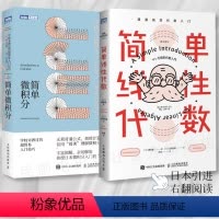 [正版]简单微积分+简单线性代数