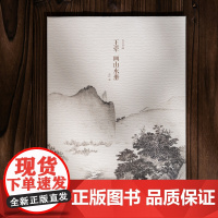 王翚画山水册 单片散页装帧 清四王历代名家册页精选传统中国画彷古山水画技法精品集教程临摹卡画册挂画画谱绘画作品集大家小品