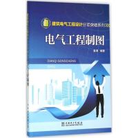 正版新书]电气工程制图姜海9787512384118