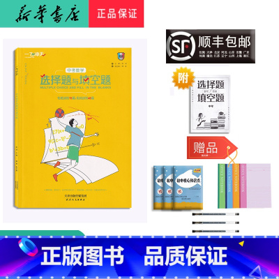 [正版] 2024新版 一飞冲天 中考数学 选择题与填空题