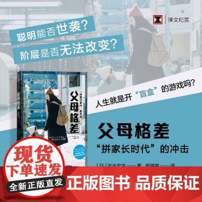 父母格差 志水宏吉 著 纪实文学