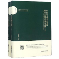音像中国特色城市化道路的历史透视和现实选择孙全胜著