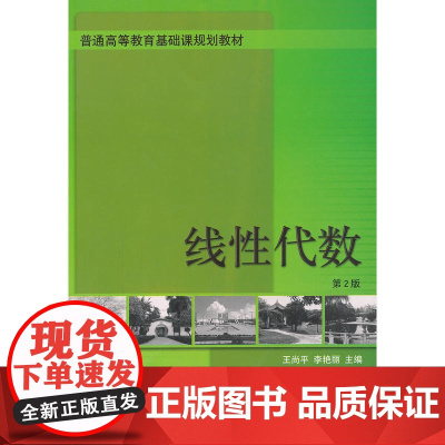 线性代数(第2版)