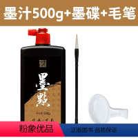500g+1支毛笔(赠1墨碟) [正版]墨汁墨水墨点毛笔字帖初中生高中生大学生小学生成人初学者练字书法大瓶墨汁墨液500