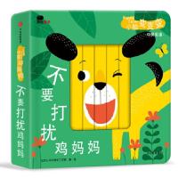 正版新书]不要打扰鸡妈妈/小脸变变变北京小红花图书工作室 著作