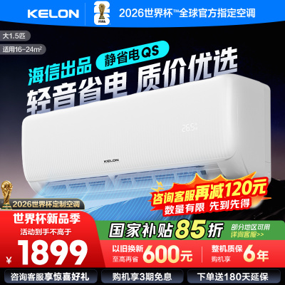 [官方自营]科龙KELON空调 1.5匹柔风空调 新一级能效 壁挂式冷暖 智能WiFi 抑菌除湿35GW/QS1-X1