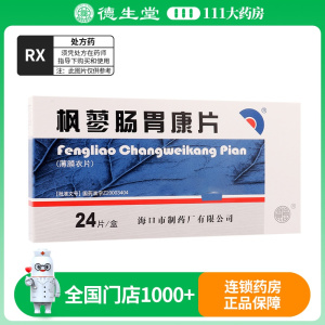 宝岛 枫蓼肠胃康片 0.24g*24片/盒