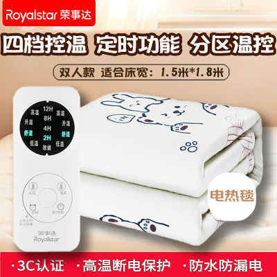 荣事达双人电热毯1.8M*1.5M双温双控 12小时自动断电 定时设计 轻便暖身护眠 双人电褥子