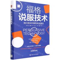 [N]福格说服技术(精)-9787300302843