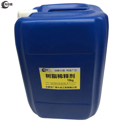 有成鑫树脂稀释剂 13kg 桶