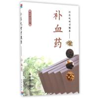 正版新书]补血药施仁潮 主编 著作9787518607587