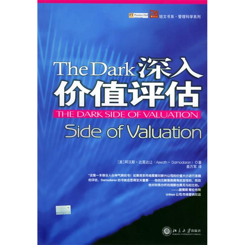 正版新书]深入价值评估/培文书系管理科学系列(培文书系管理科学