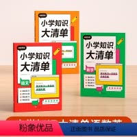 3本★语文+数学+英语 小学通用 [正版]时光学小学知识大清单语文数学英语基础知识梳理大全一二三四五六年级考点大集锦人教