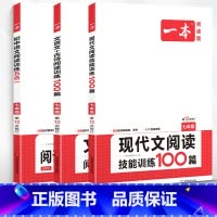 [3本★七年级]现代文+文言文+阅读训练五合一 初中通用 [正版]2025版初中语文现代文文言文英语阅读训练一百篇理解同