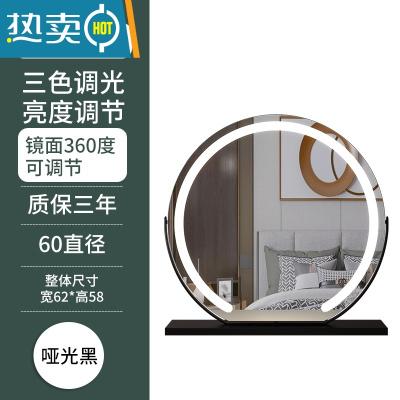 敬平梳妆台化妆镜台式led灯台式桌面带灯梳妆镜旋转家用化妆台大镜子便携式用镜 半圆 [黑色60 旋转款]插电 三色调光