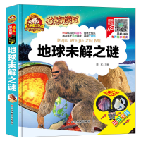 音像地球未解之谜(有声朗读版彩色注音)(精)编者:周欢