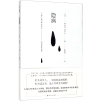 [M]隐痛-9787305107634