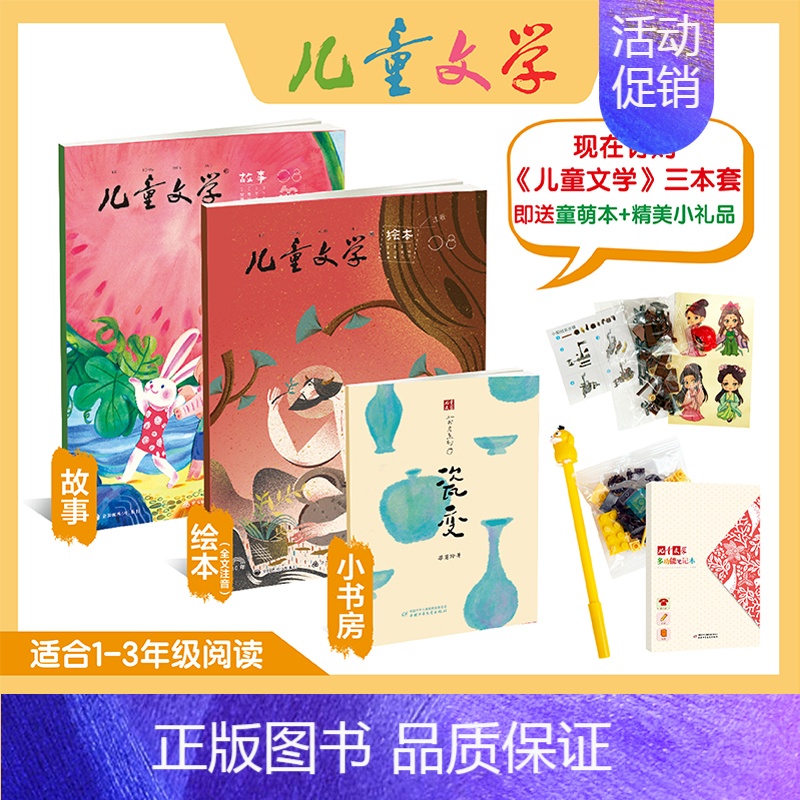 儿童文学儿童版[故事+绘本] 2024年1-12月 [正版]儿童文学杂志2024全年订阅故事绘本7-12岁小学生期刊课外