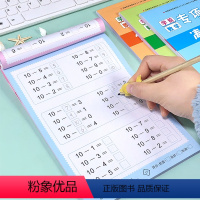 [正版]幼儿园数学能力专项练习册 幼小衔接凑十法借十法数学口算题卡儿童10/20加减法一日一练 学前班大班小班解决问题