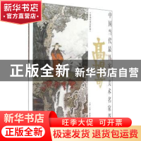 正版 中国当代最具实力美术名家荟萃:高旭奇 贾德江主编 北京工艺