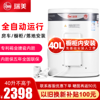 瑞美(Rheem)电热水器40升家用储水竖式落地立式热水器50升L小型洗澡用2.4KW恒温速热房车橱柜安装CSFL040