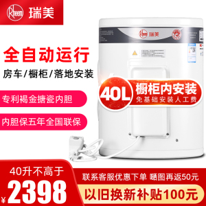 瑞美(Rheem)电热水器40升家用储水竖式落地立式热水器50升L小型洗澡用2.4KW恒温速热房车橱柜安装CSFL040