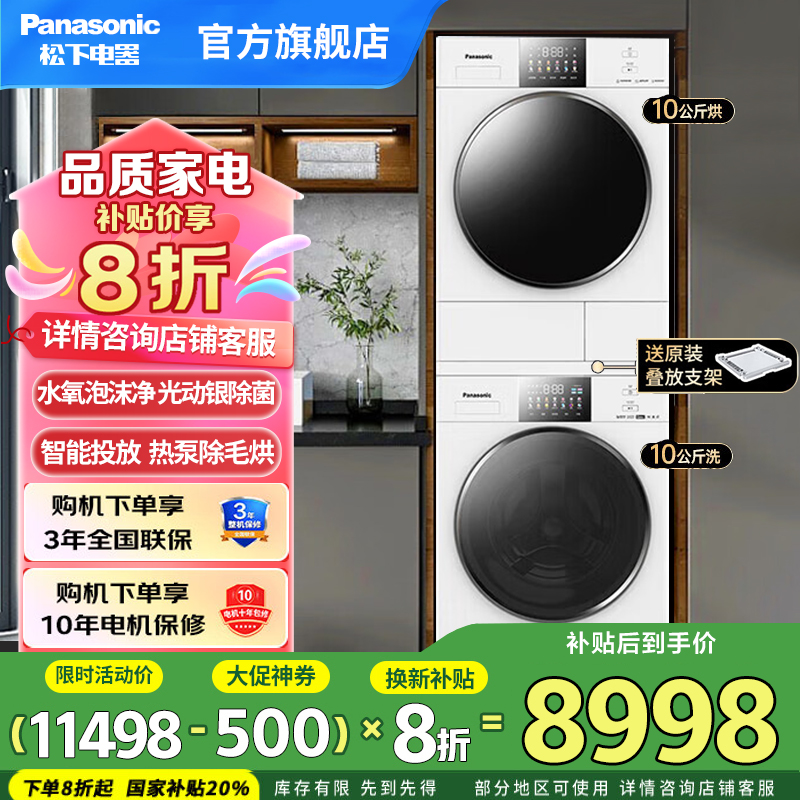 松下洗烘套装全嵌10公斤变频滚筒洗衣机+变频热泵烘干机除毛洗烘正反转彩屏智能投放 N531T+N531TR