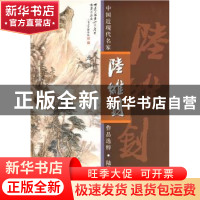 正版 中国近现代名家作品选粹:陆维钊 陆维钊. 人民美术出版社 97