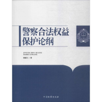 音像合法权益保护论纲姬新江 著