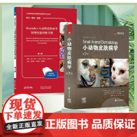 套装2本 小动物皮肤病学第7版+小动物皮肤病学案例快速回顾手册 第2版 9787559118912 978757062