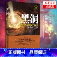 [正版] 黑洞不可思议的神秘宇宙之谜 风靡的探秘经典宇宙间怕的自然怪象全集浩大的宇宙空间到底存 时事出版社