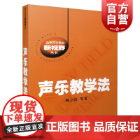 声乐教学法
