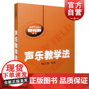 声乐教学法