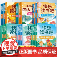 斗半匠2025新版快乐读书吧1-6年级下册上册一二年级下三四五六年级必读课外书鲁滨逊漂流记中国古代寓言故事注音版小学生阅