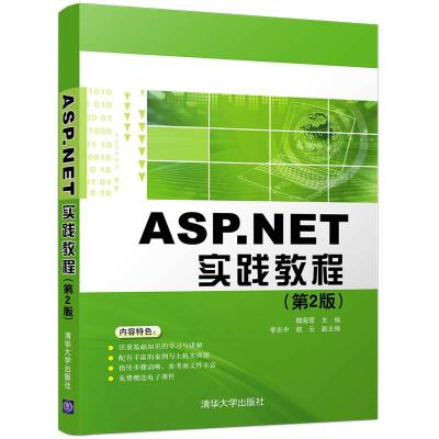 正版新书]ASP.NET实践教程 魏菊霞 主编 大中专公共计算机魏菊霞