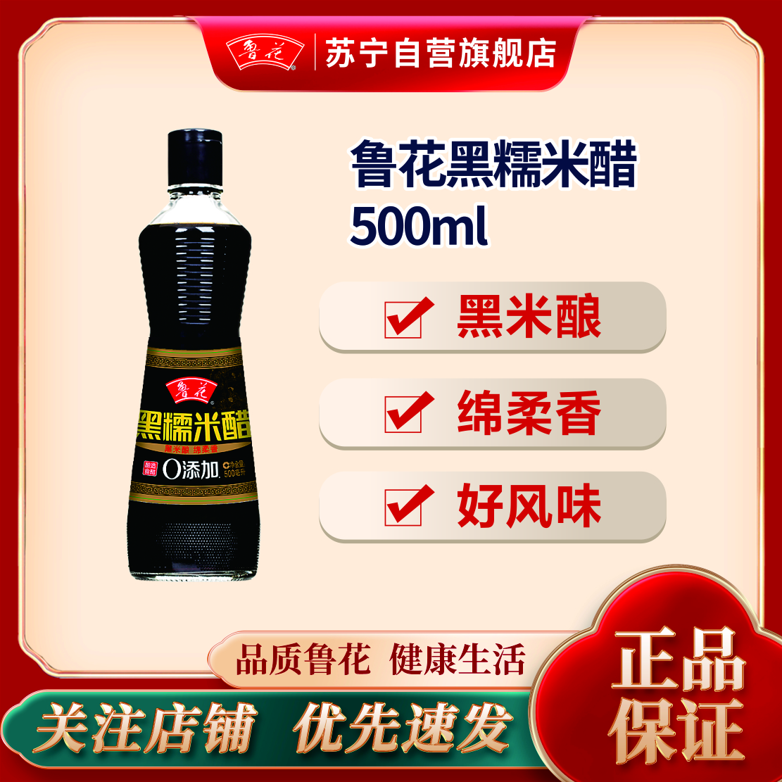 鲁花黑糯米醋500ml酿造食用醋家用腌制调味醋