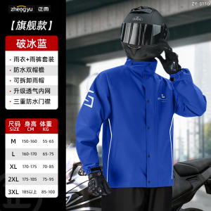 正雨摩托车雨衣套装骑行服骑士男款防暴雨套装分体冲锋衣骑手防雨9063