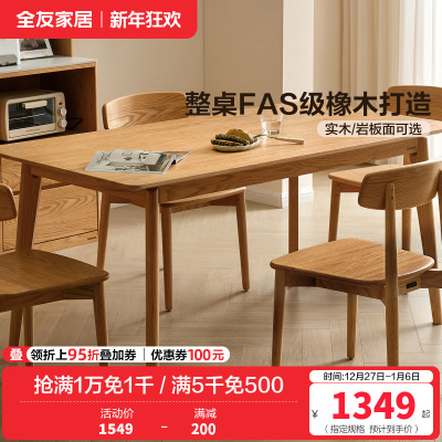 全友家居原木风实木岩板餐桌2024新款客厅家用小户型吃饭桌